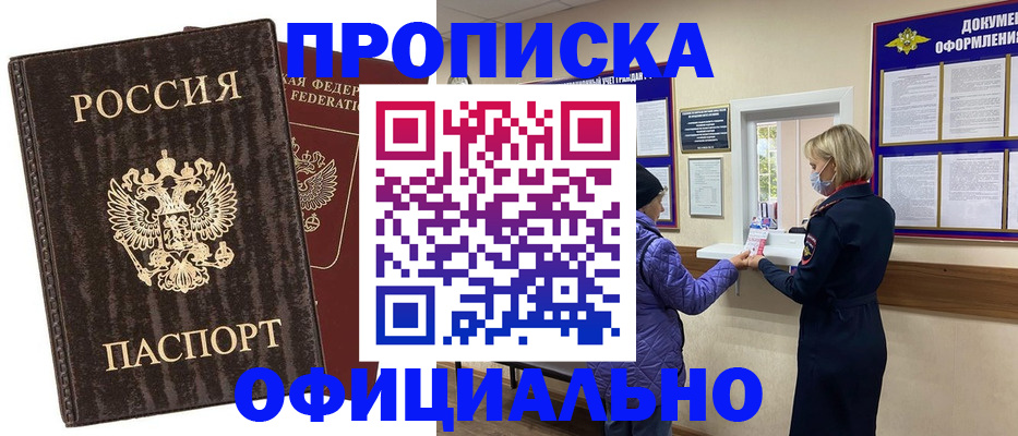 регистрация в Щёлково