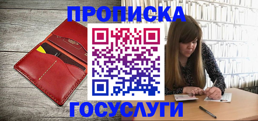 временная регистрация надежно в Щёлково