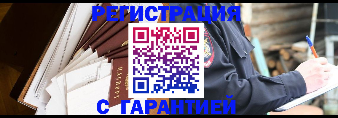 миграционный учет в Щёлково