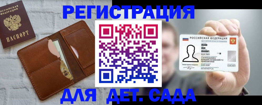 прописка для школы в Щёлково
