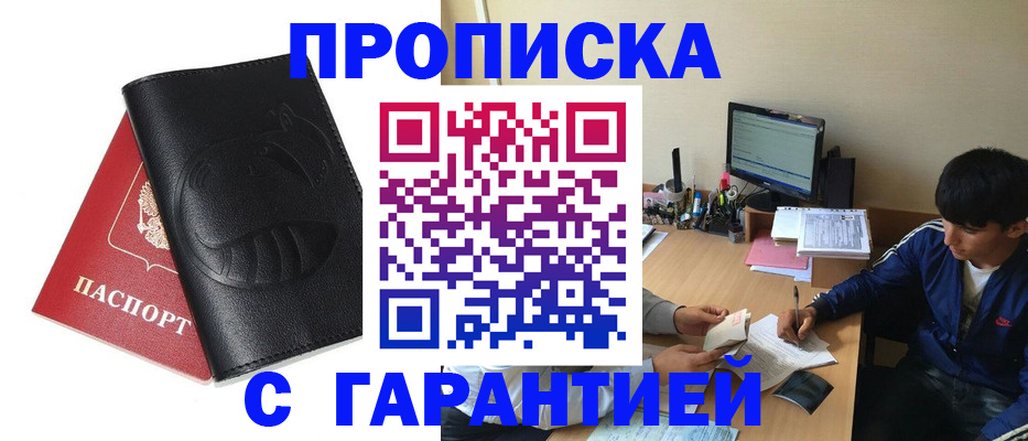 прописка от собственника в Щёлково