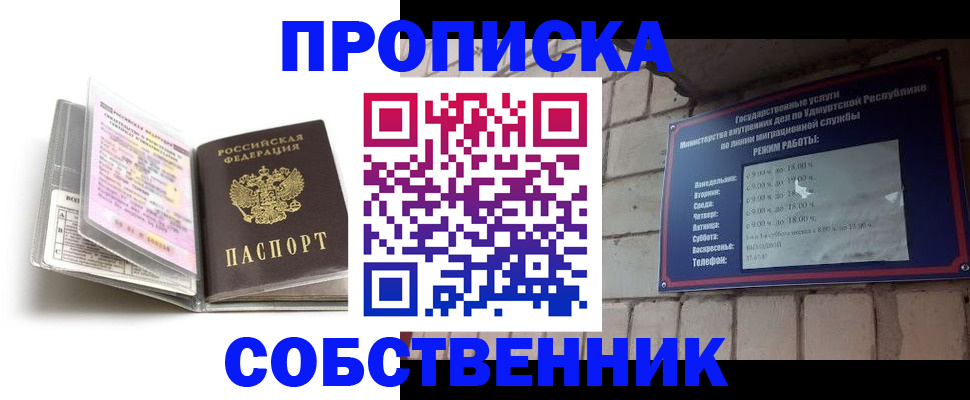 купить прописку в Щёлково