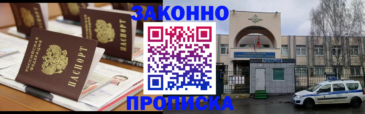 купить прописку в Щёлково